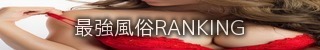 �ŋ�����RANKING