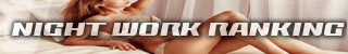 NIGHT WORK RANKING
